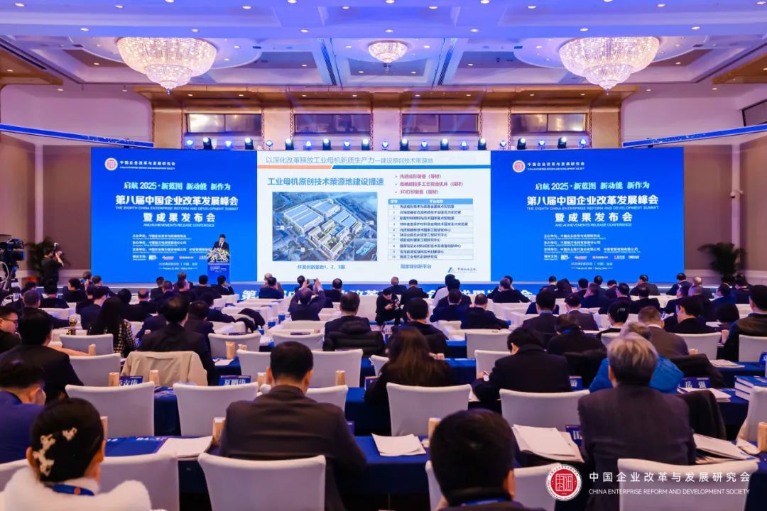 王德成參加第八屆中國企業(yè)改革發(fā)展峰會(huì )暨成果發(fā)布會(huì )并作主題演講